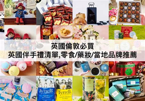 TOP20英國倫敦必買推薦【2024】伴手禮清單,零食/香 .